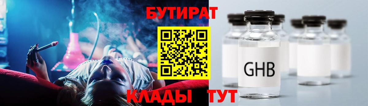 БУТИРАТ бутик  Вход с VPN  Вятские Поляны 