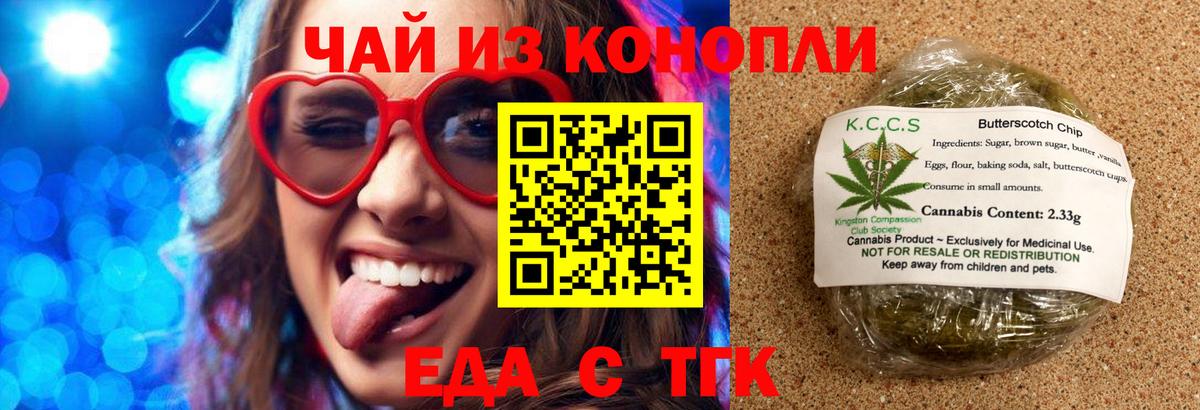 Вятские Поляны  Печенье с ТГК марихуана  Вход с VPN 