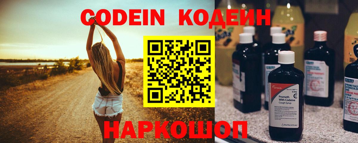 Вятские Поляны  Кодеин Purple Drank  Кодеиновый сироп Lean Purple Drank  Вход с VPN 