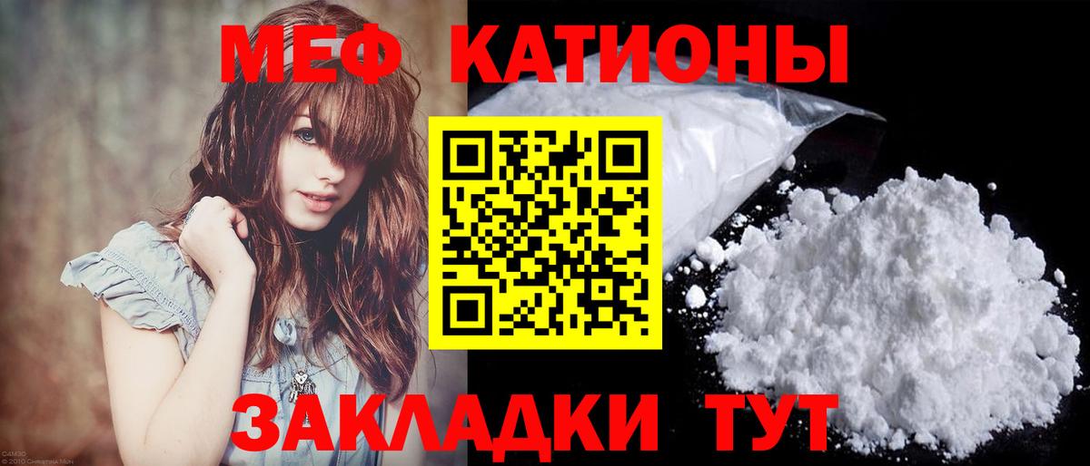 МЕФ кристаллы  МЯУ-МЯУ  Вятские Поляны  Вход с VPN  МЕФ кристаллы  МЕФ 