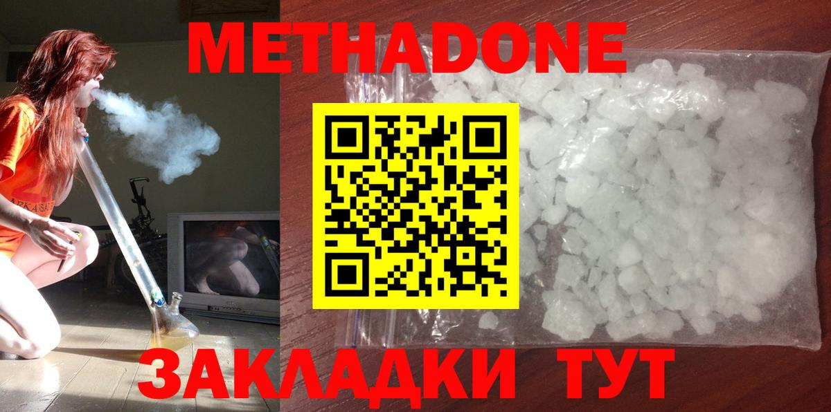 Метадон methadone  МЕТАДОН methadone  Вход с VPN  darknet официальный сайт  Вятские Поляны 