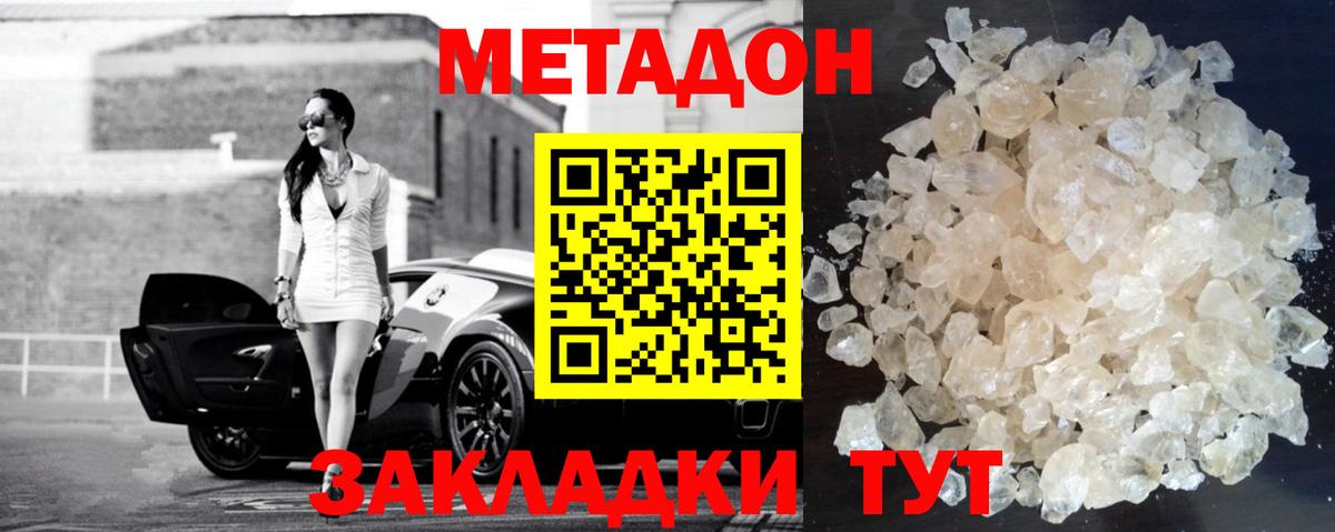 Метадон methadone Вятские Поляны